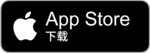 從 Apple App Store 下載