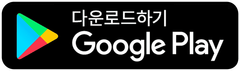 Google Play Store에서 다운로드