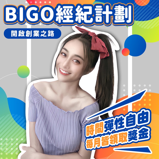 Bigo Live 經紀人與家族