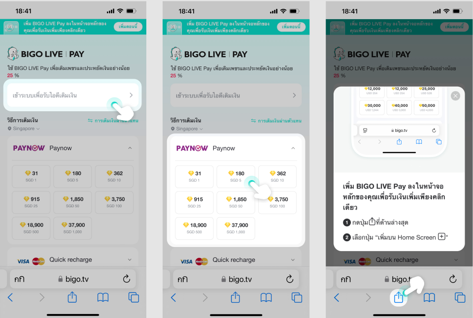 ตัวอย่างหน้าจอการเติมเงิน Bigo Live