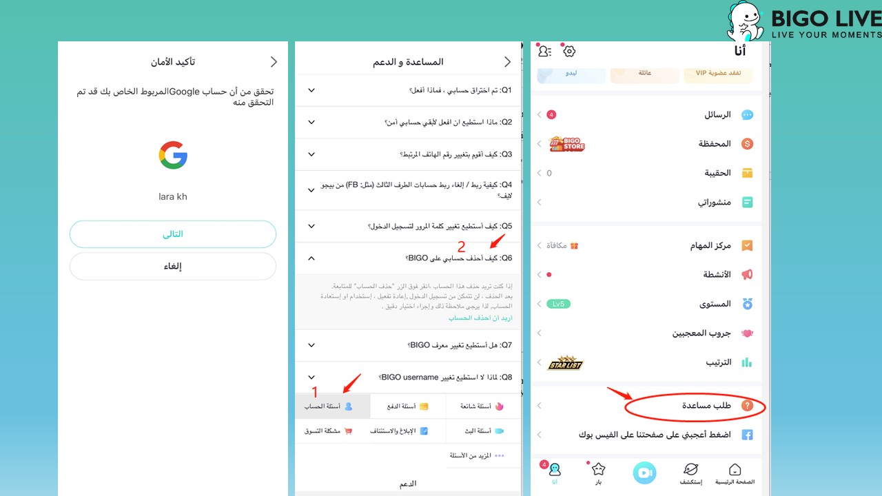 شاشة الإعدادات وإدارة الحساب في BIGO LIVE