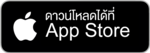 ดาวน์โหลดบน App Store